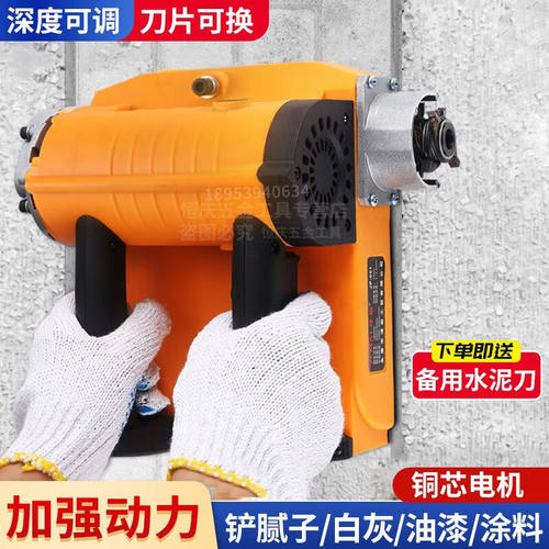 魅畦刨墙机铲墙机腻子墙面去皮铲墙神器打磨机电动老旧墙面翻新扒