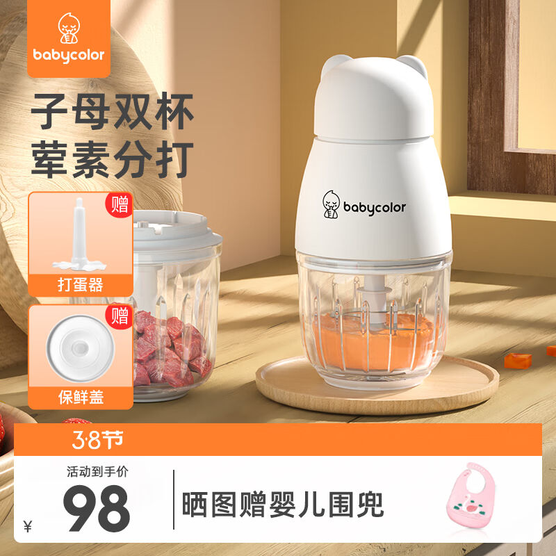 BabyColor辅食机婴儿打泥机宝宝料理机多功能搅拌机榨汁机迷你绞