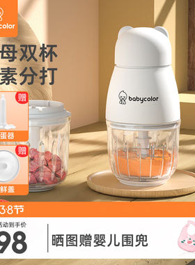 BabyColor辅食机婴儿打泥机宝宝料理机多功能搅拌机榨汁机迷你绞