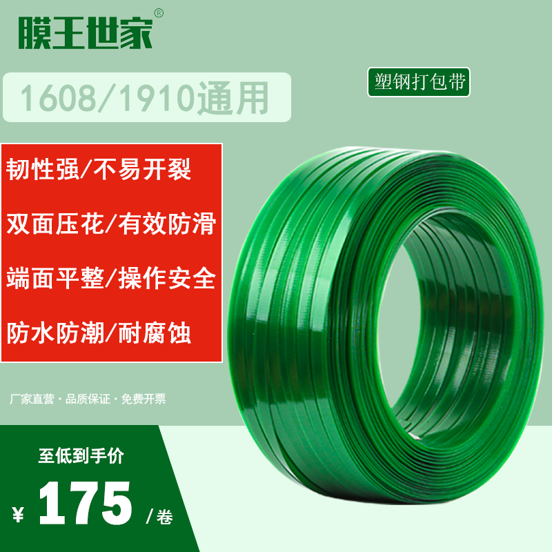 膜王世家PET塑钢打包带1608/1910抗拉捆扎带塑钢带编带绿色编织带