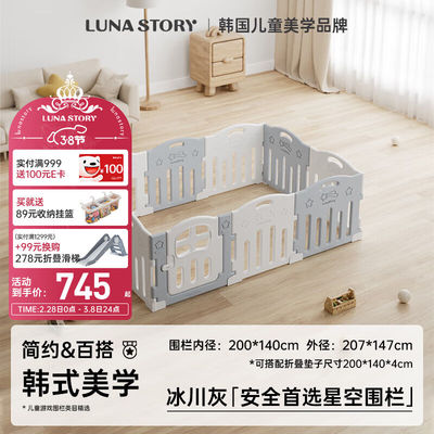 LUNASTORY婴儿围栏地上宝宝室内游戏护栏儿童家用围栏游乐园防护