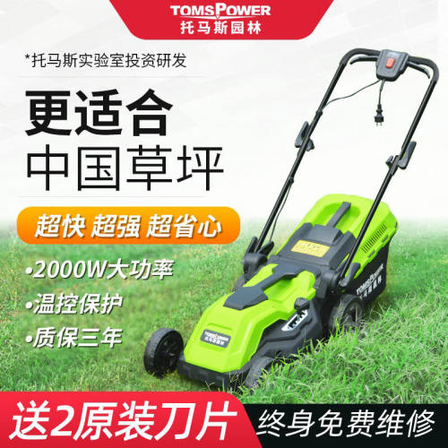 TOMSPOWER大功率电动割草机插电小型家用手推式草坪除草机园林剪
