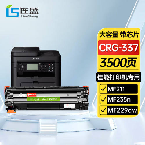 连盛CRG337X粉盒适用佳能MF232w硒鼓mf243d/215/211246dn236n249d