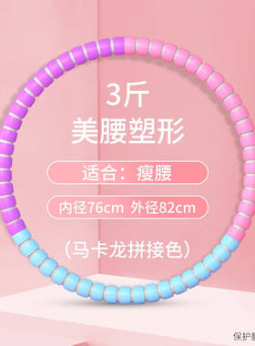 Mafitness呼啦圈女士减肥健身器材成人加重男士瘦腰神器呼拉圏哗