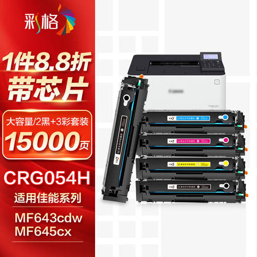 彩格CRG054H大容量硒鼓适用CANON佳能LBP621CwLBP623Cdn/CdwicMF6