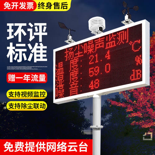 启械扬尘噪声监测系统环境实时在线检测仪建筑工地PM2.5空气质量