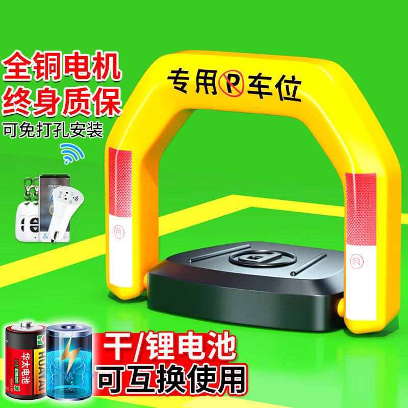 泊友车位地锁智能遥控抗压防水车位锁遥控汽车防占位可免打孔