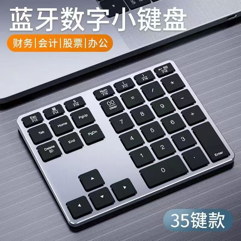 JOMAA金属外壳35键无线蓝牙数字小键盘财务会计办公手机iPad电脑