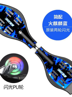 斯威（SWAY）活力板二轮摇摆滑板车儿童初学8岁以上青少年游龙两