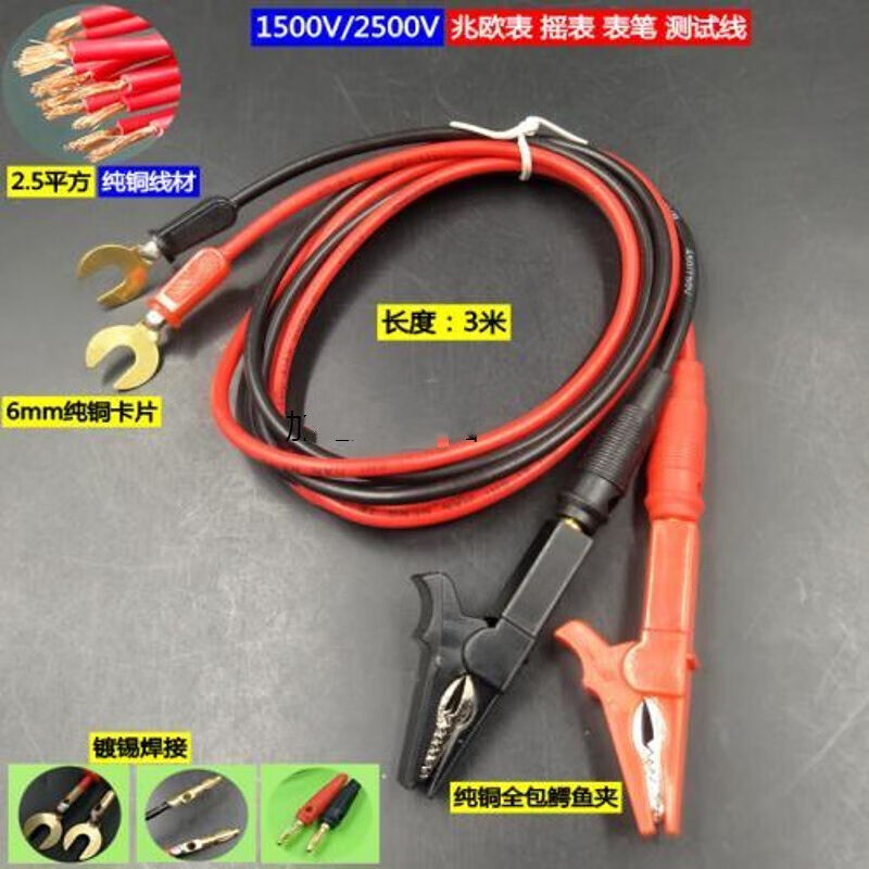 卞伶兆欧表连接线500V1000V2500V绝缘电阻表摇表表笔鳄鱼夹测试线