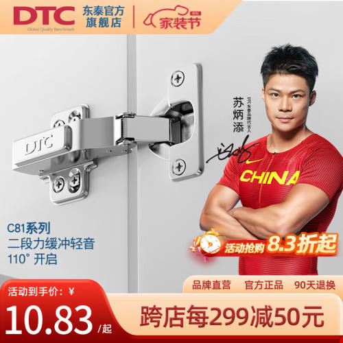 DTC东泰110度C81连体阻尼铰链橱柜门合页衣柜五金阻尼液压缓冲直