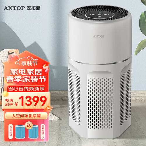 安拓浦antop空气净化器除甲醛除烟味过滤家用卧室办公室除灰尘新