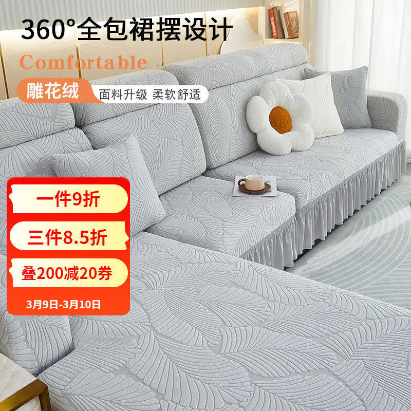 帕布（pabu）雕花绒裙边沙发套罩全包四季通用弹力防滑L型贵妃沙