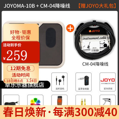 卓乐（JOYO）joyo卓乐ma10电木吉他箱琴音箱民谣弹唱贝斯乐器便携