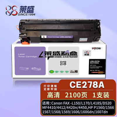 莱盛CE278A硒鼓适用惠普HPP1560P1566P1606P1606dnM1536dnf佳能LB