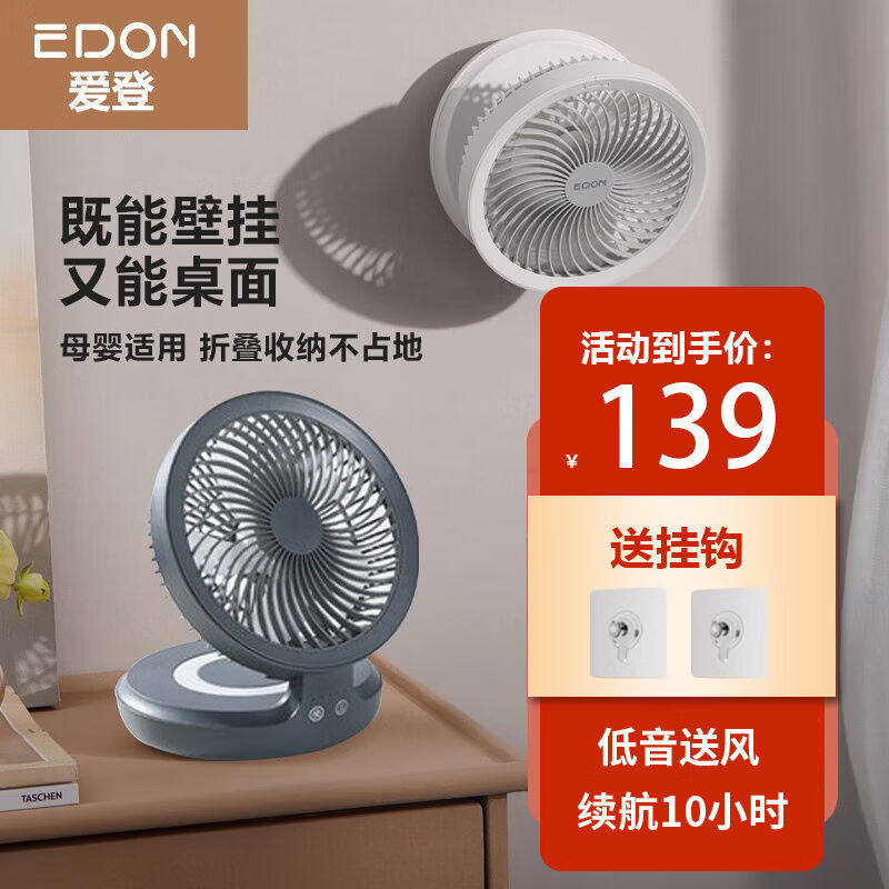 爱登edon小风扇悬浮挂壁厨房洗手间无线遥控桌面宿舍家用usb充电