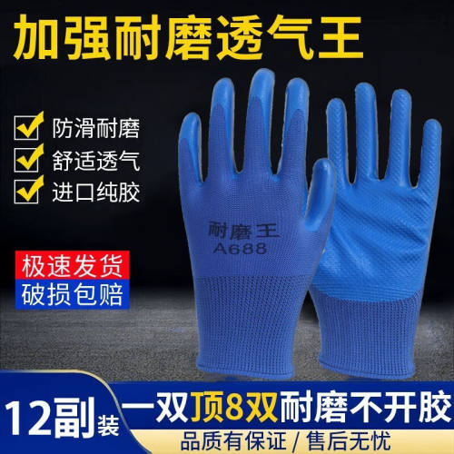 弘泉A688手套劳保耐磨透气工业防水防滑浸胶手套工地干活劳动搬运