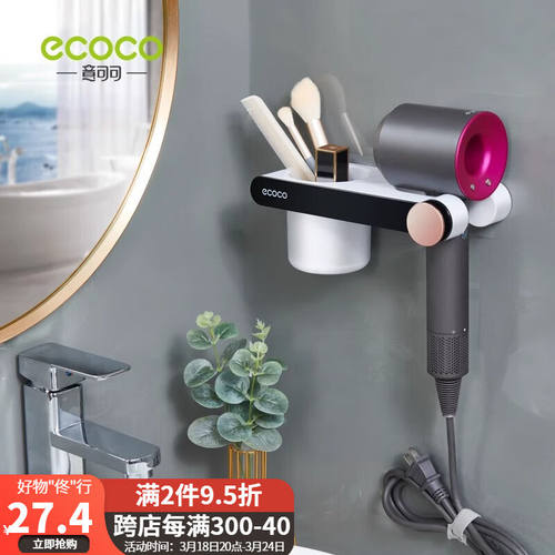 意可可（ecoco）吹风机架免打孔浴室卫生间置物架壁挂式吹风机置