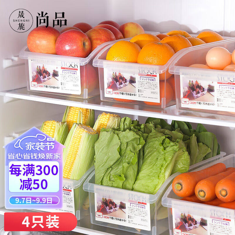 晟旎尚品冰箱收纳盒保鲜盒约5L无盖【四个装】水果蔬菜鸡蛋整理盒高性价比高么？