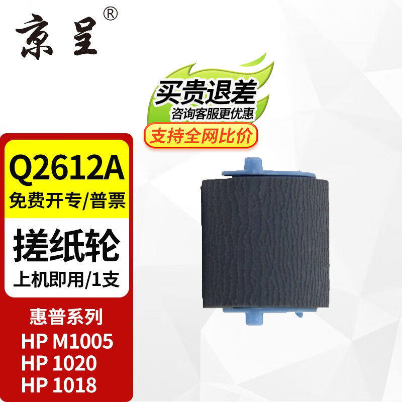 京呈Q2612A硒鼓适用惠普1020m1005101010151018佳能LBP2900墨盒搓怎么样,好用不?