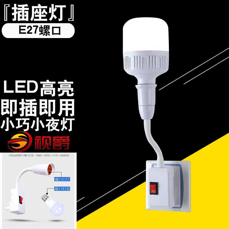 LED节能灯带开关插电小夜灯床头壁灯插座灯座插头夜光看书喂奶灯