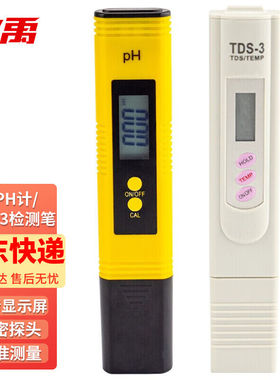 冰禹BJ-717水质土壤检测套装二件套(黄色ph计+tds-3检测笔)