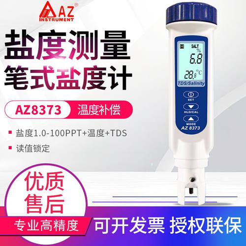 衡欣（AZ）AZ8371笔式盐度计便携式溶氧仪TDS盐度温度电导率PH水