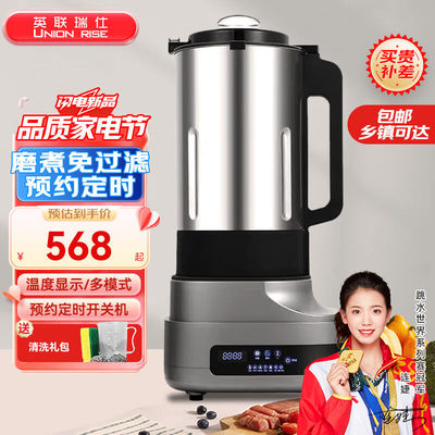 英联瑞仕商用豆浆机全自动磨煮一体免过滤大型豆浆机商用早餐店用