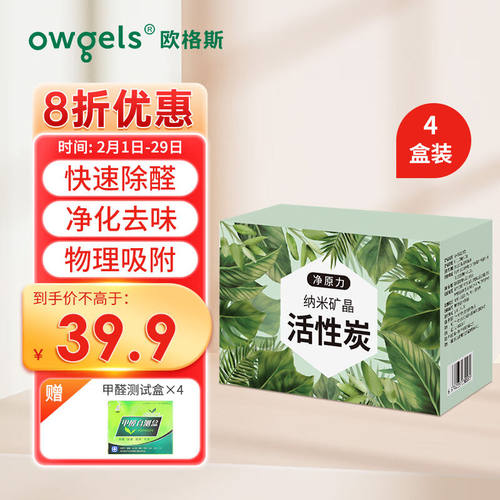owgels活性炭除甲醛炭包新房净化空气异味去甲醛碳包汽车去异味20