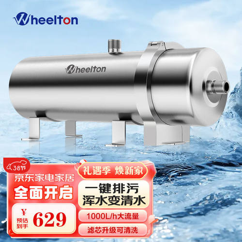惠尔顿（WHEELTON）全屋中央净水器农村井水过滤器家用管道超滤机