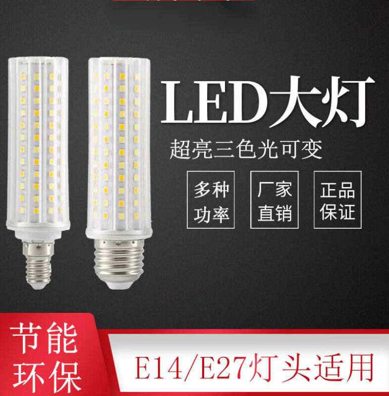 熊和他的小伙伴led灯泡e.14e.27螺口玉米暖光白光家用超亮节能灯