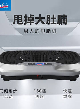 Herfair甩脂机瘦大肚子神器懒人塑身减肥燃脂抖动瘦全身男士律动