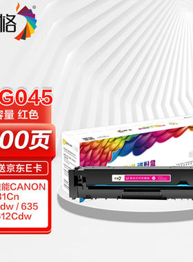 彩格CRG045红色大容量硒鼓适用佳能CanonMF634Cdw632CdwLBP612Cdw