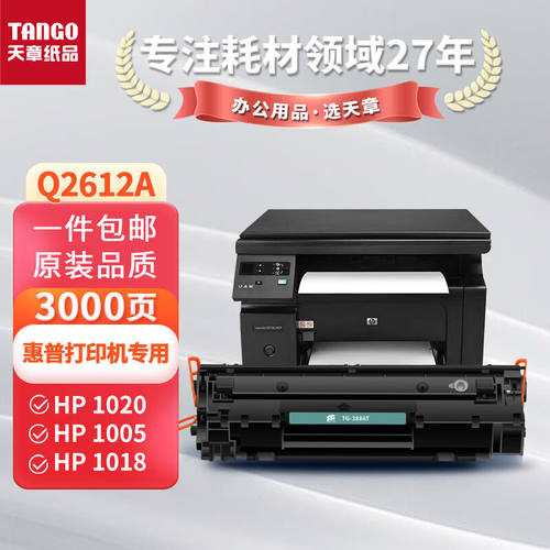 新绿天章Q2612A硒鼓1020plus墨盒适用惠普hpmfpm1005硒鼓12A10101