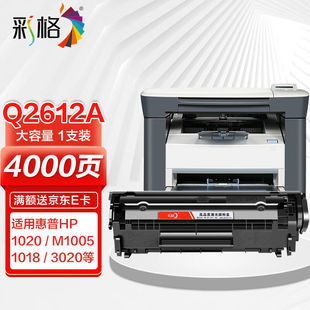 彩格适用惠普m1005硒鼓惠普1020硒鼓q2612a12a1020plus1010101210