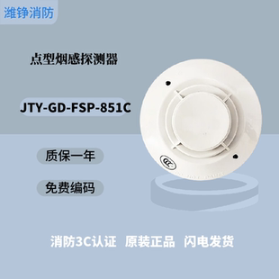 潍铮诺帝菲尔烟感851JTY-GD-FSP-851C诺蒂菲尔感烟探测器进口烟雾