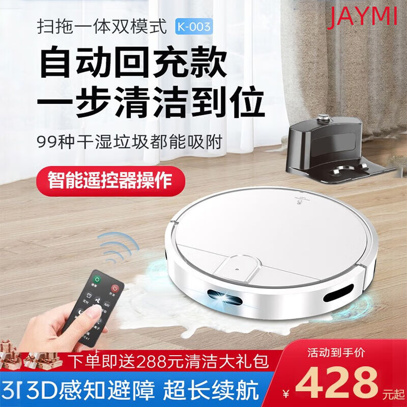 JAYMI智能扫地机器人带自动带回充吸拖一体机擦地机家用大吸力擦