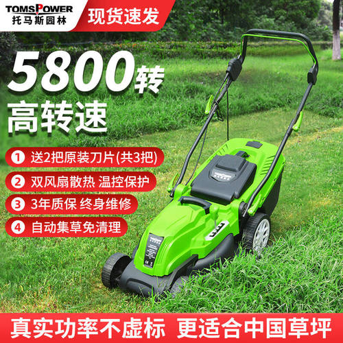 TOMSPOWER电动割草机手推式小型家用草坪机修剪机多功能园林除草