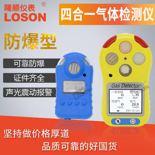 隆顺（LOSON）四合一气体检测仪M40一氧化碳氧气硫化氢氨气有毒可