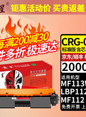 京呈CRG047粉盒适用佳能MF113w硒鼓LBP112mf112打印机墨粉盒iCMF1