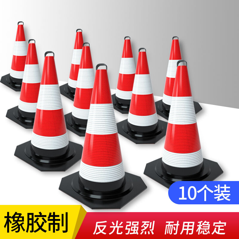 皇驰橡胶路锥停车桩反光锥隔离墩公路安全锥交通锥70CM10个装