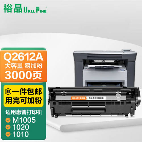裕品适用惠普m1005硒鼓惠普1020硒鼓q2612a12a1020plus1010101810