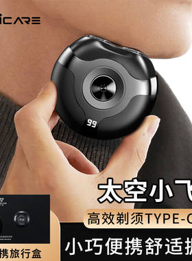 一尔小飞碟电动剃须刀男士迷你便携刮胡须刀全身水洗智能剃胡须送
