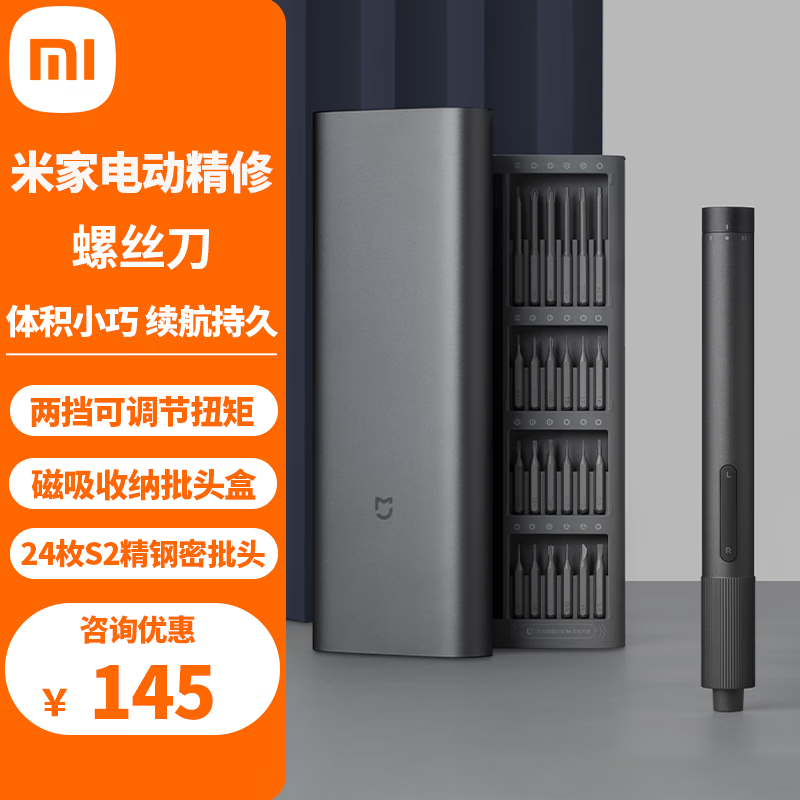 小米米家电动精修螺丝刀套装多功能便携式家用手机笔记本拆机电动