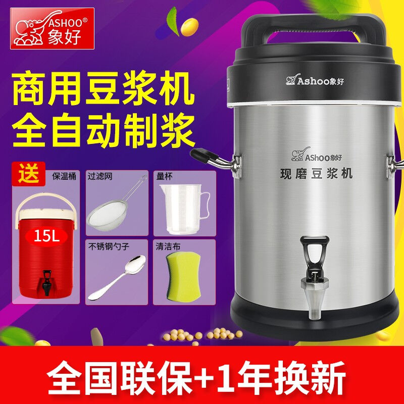 象好（Ashoo）商用豆浆机早餐店用全自动大容量加热磨浆机不锈钢