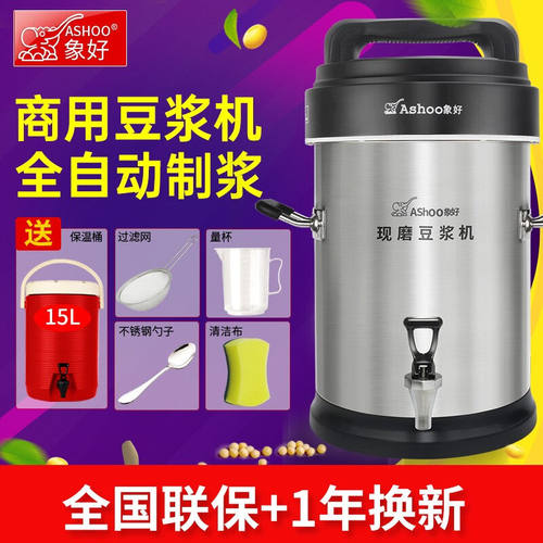 象好（Ashoo）商用豆浆机早餐店用全自动大容量加热磨浆机不锈钢