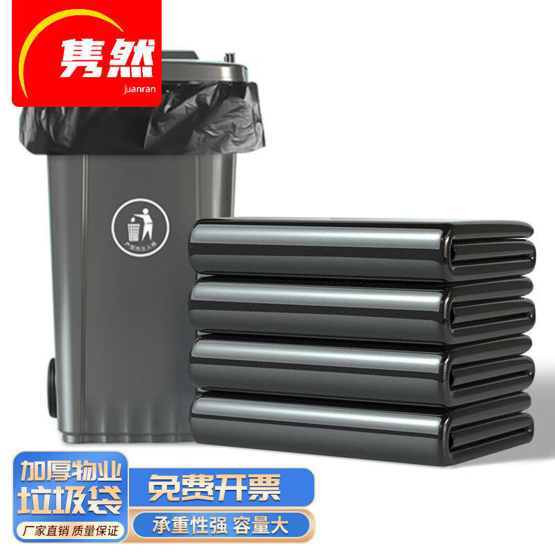 隽然手提抽绳式垃圾袋加厚大号自动收口家垃圾桶用塑料袋物业120*使用感如何?