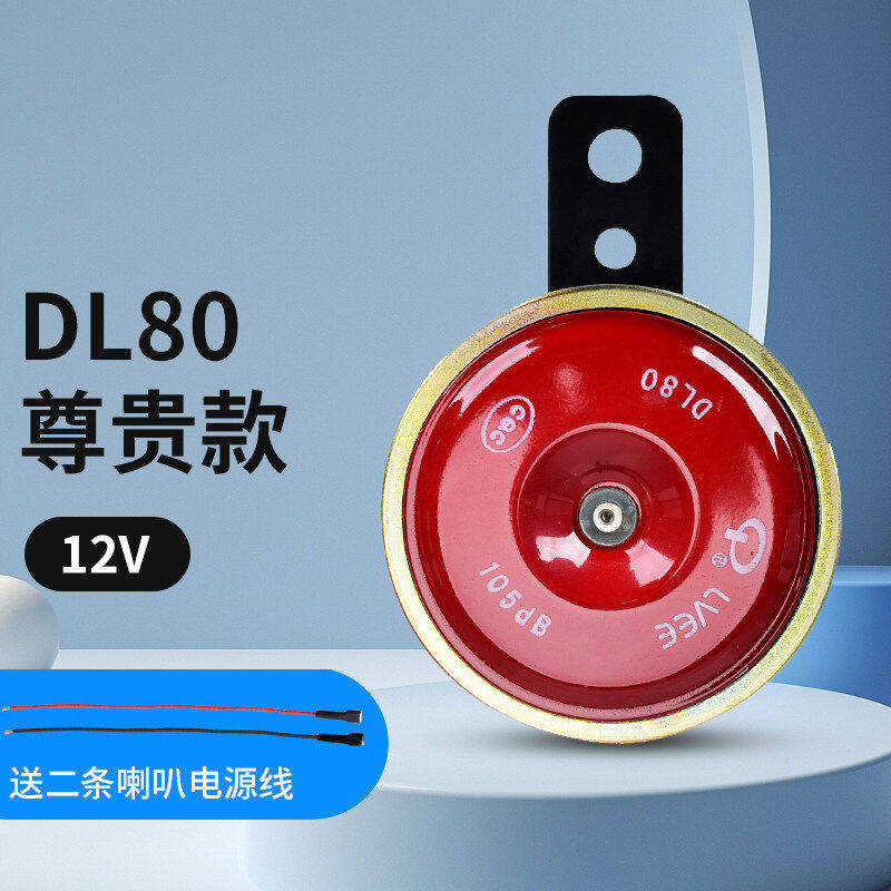 电动车喇叭通用12V48V60V改装防水大声音电瓶摩托三轮车鸣笛喇叭1