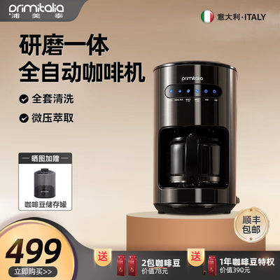 primitalia浦美泰美式咖啡机家用全自动磨豆研磨一体萃取豆粉两用