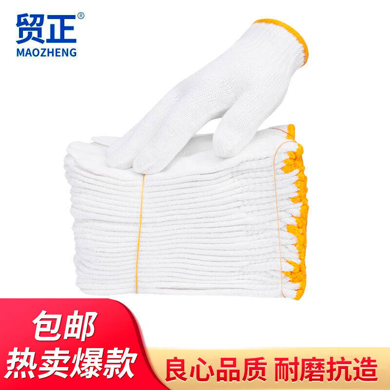 贸正棉线劳保手套12付加厚白棉纱防滑耐磨工地干活劳动防护工业工